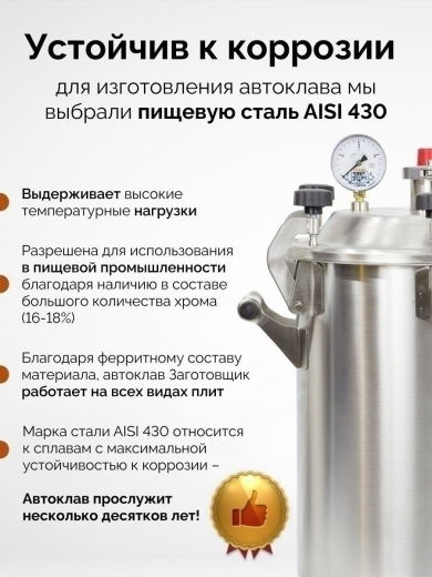 Автоклав-консерватор 2в1 Домашний заготовщик 26 литров