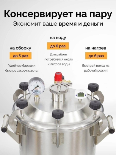 Автоклав-консерватор 2в1 Домашний заготовщик 26 литров