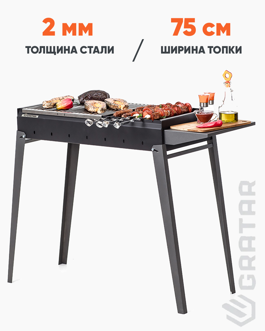 Мангал Gratar Классика МКЛ 750