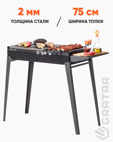 Мангал Gratar Классика МКЛ 750