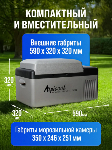 Автохолодильник Alpicool C20