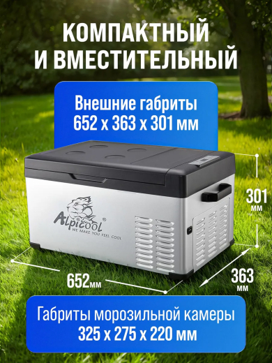 Автохолодильник Alpicool C25