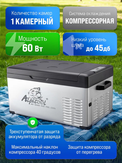 Автохолодильник Alpicool C25
