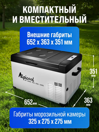 Автохолодильник Alpicool C30