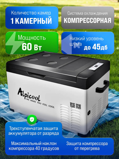 Автохолодильник Alpicool C30