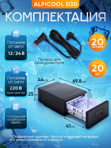 Автохолодильник Alpicool D30