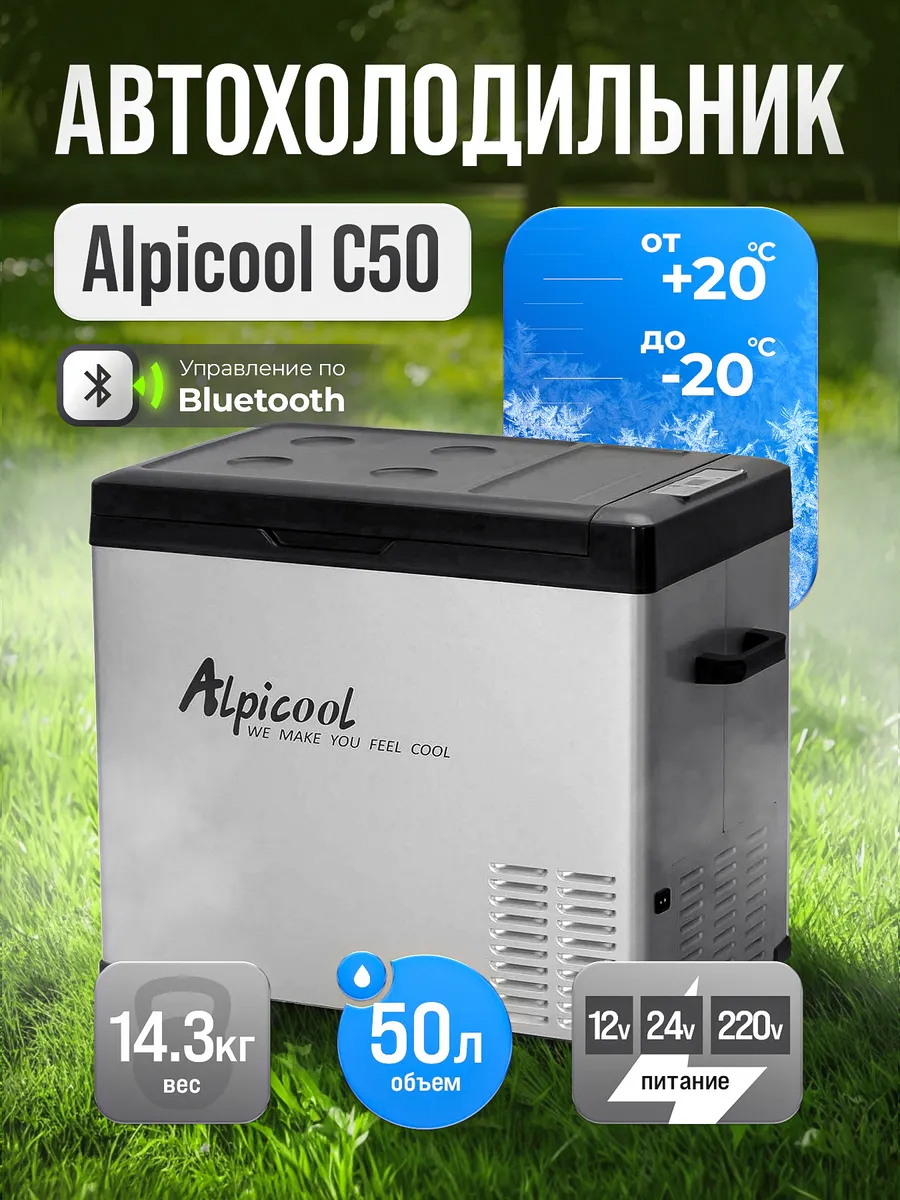 Автохолодильник Alpicool C50