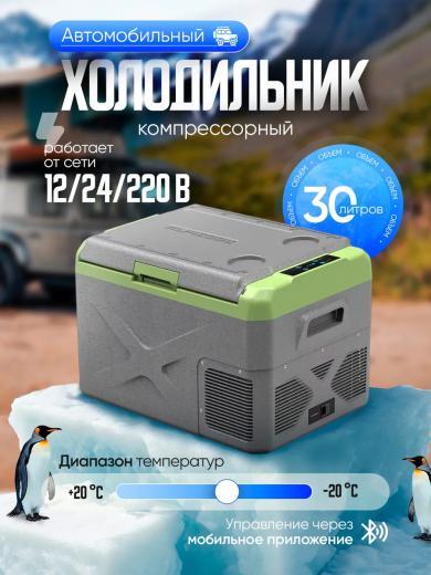 Автохолодильник Alpicool X30