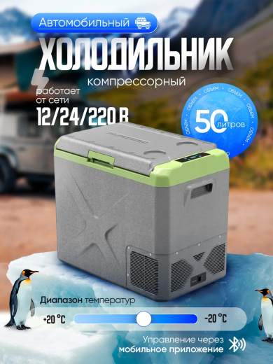 Автохолодильник Alpicool X50