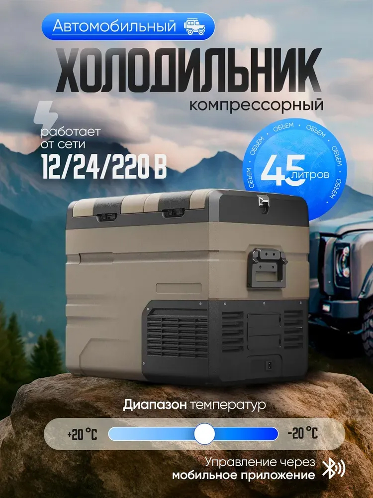 Автохолодильник Alpicool TAW45