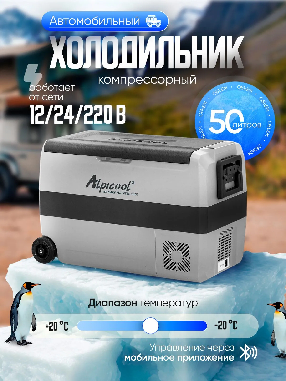 Автохолодильник Alpicool T50