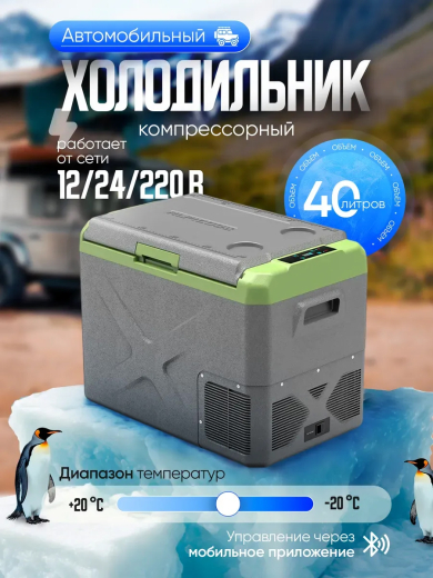 Автохолодильник Alpicool X40