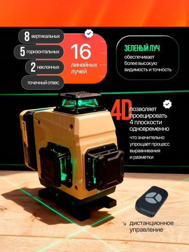 FENGBAO Лазерный уровень/нивелир FB-216