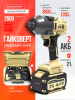 FENGBAO Гайковерт ударный аккумуляторный FB-1200/6