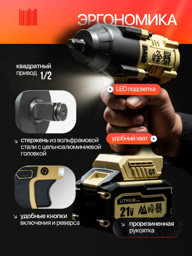FENGBAO Гайковерт ударный аккумуляторный FB-1200/6