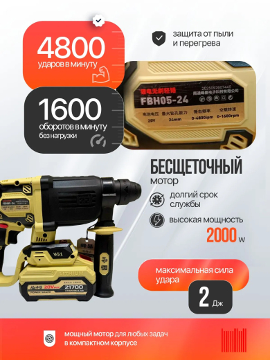 FENGBAO Перфоратор FB-0524, 20 В, 2 АКБ 6 Ah, в кейсе