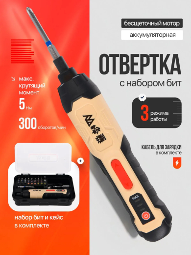 FENGBAO Отвертка аккумуляторная FB-01S, 4В, 2.0Ач, с набором бит в кейсе