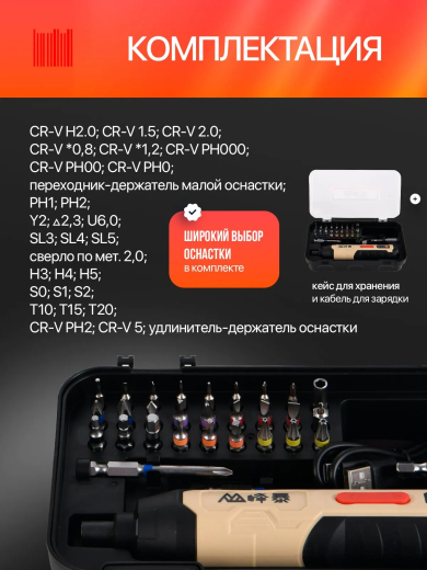 FENGBAO Отвертка аккумуляторная FB-01S, 4В, 2.0Ач, с набором бит в кейсе