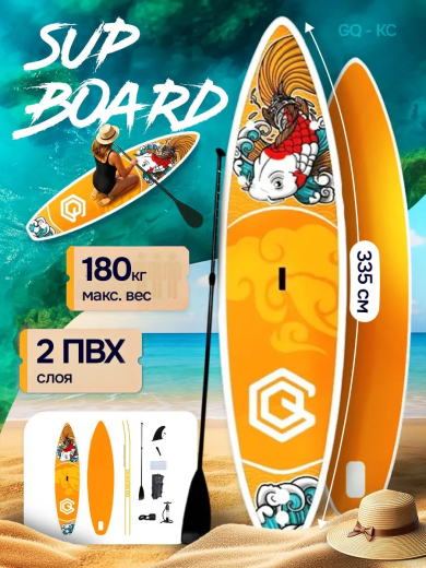 SUP board / Сап борд / надувная доска GQ - KC 335 полный комплект 335*83*15