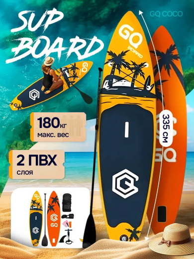  SUP board JS GQ COCO 3,35 м двухслойный с веслом и страховочным лишем / Сап доска  JS GQ-COCO