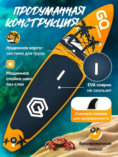  SUP board JS GQ COCO 3,35 м двухслойный с веслом и страховочным лишем / Сап доска  JS GQ-COCO