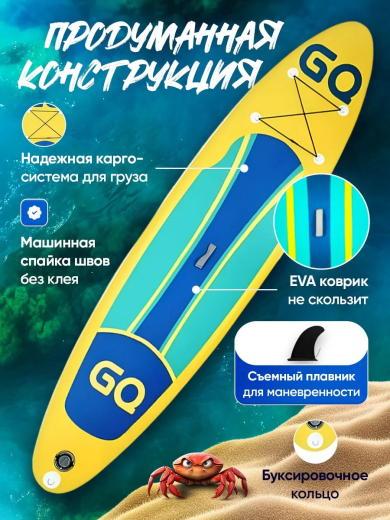 SUP board / Сап борд / надувная доска GQ-Yellow 335 полный комплект 335*83*15