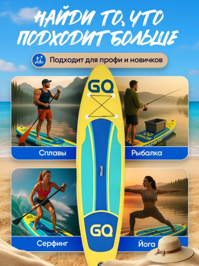 SUP board / Сап борд / надувная доска GQ-Yellow 335 полный комплект 335*83*15
