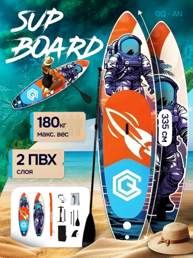 SUP board / Сап борд / надувная доска GQ - AN 335 полный комплект