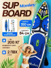  SUP board / Сап борд / надувная доска  MONKEY FUNWATER полный комплект 350*84*15