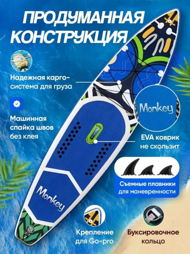  SUP board / Сап борд / надувная доска  MONKEY FUNWATER полный комплект 350*84*15