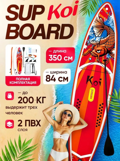 SUP board / Сап борд / надувная доска KOI КОИ FUNWATER полный комплект 350*84*15 см