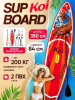 SUP board / Сап борд / надувная доска KOI КОИ FUNWATER полный комплект 350*84*15 см