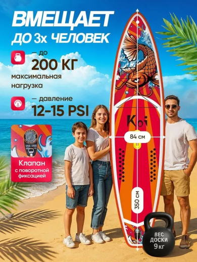 SUP board / Сап борд / надувная доска KOI КОИ FUNWATER полный комплект 350*84*15 см