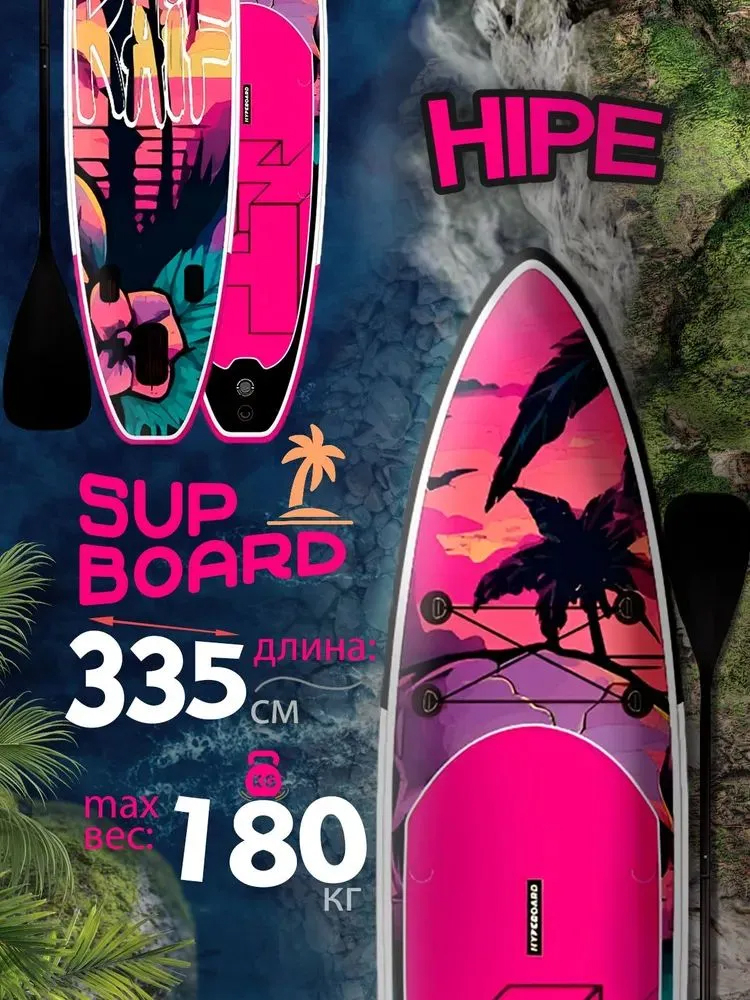 SUP HYPE KAIF BOARD 3,35 м двухслойный с веслом и страховочным лишем / Надувной прогулочный / Сап доска для серфинга 335*83*15 см