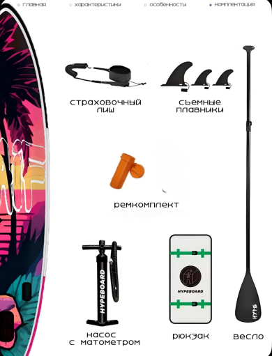 SUP HYPE KAIF BOARD 3,35 м двухслойный с веслом и страховочным лишем / Надувной прогулочный / Сап доска для серфинга 335*83*15 см
