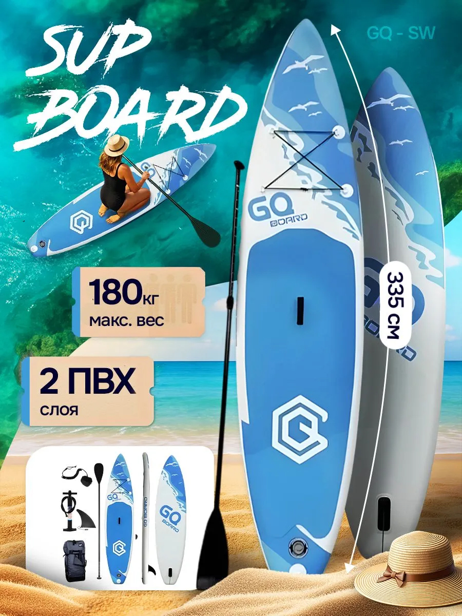  SUP board JS GQ-SW 3,35 м двухслойный с веслом и страховочным лишем / Сап доска  JS GQ-SW