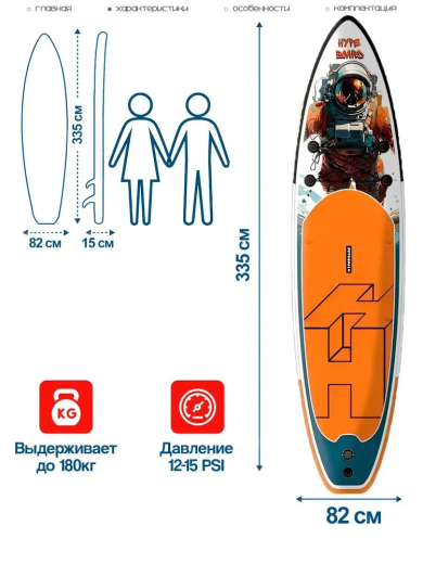 SUP HYPE  BOARD COSMO 3,35 м двухслойный с веслом и страховочным лишем / Надувной прогулочный / Сап доска для серфинга 335*83*15 см