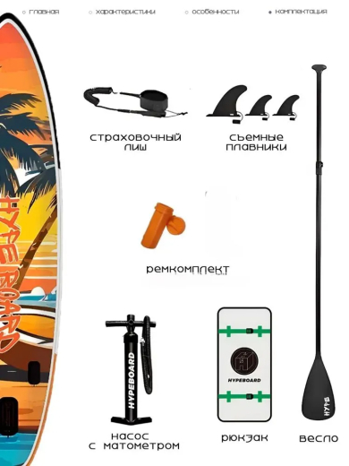 SUP HYPE BOARD DE LA COCO  3,35 м двухслойный с веслом и страховочным лишем / Надувной прогулочный / Сап доска для серфинга 335*83*15 см