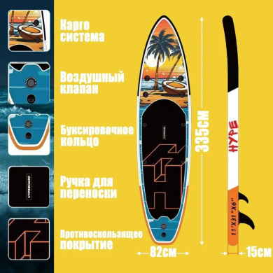 SUP HYPE BOARD DE LA COCO  3,35 м двухслойный с веслом и страховочным лишем / Надувной прогулочный / Сап доска для серфинга 335*83*15 см