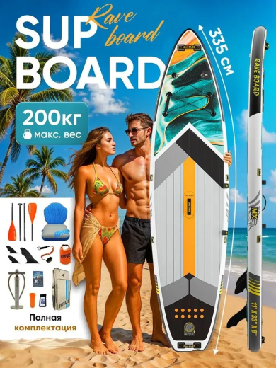  Сап борд Rave Mix 11'0 /  SUP board для серфинга 335*83*15 см Rave Board