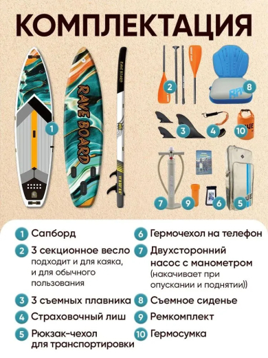  Сап борд Rave Mix 11'0 /  SUP board для серфинга 335*83*15 см Rave Board