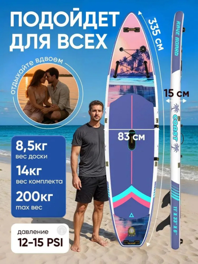 Сап борд Rave COAST 11'0 / SUP board для серфинга 335*83*15 см Rave Board