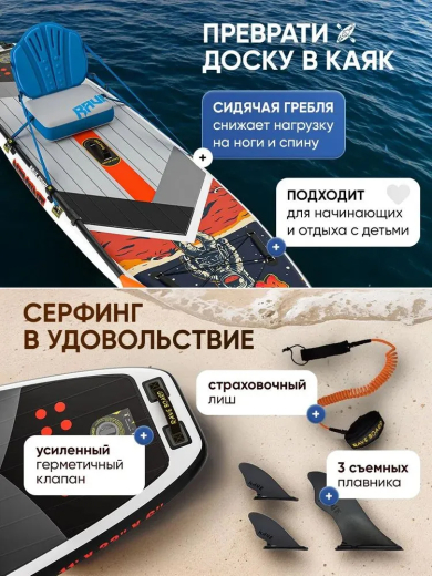  Сап борд Rave Astronaut 11'0 / SUP board для серфинга 335*83*15 см Rave Board