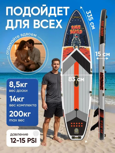  Сап борд Rave Astronaut 11'0 / SUP board для серфинга 335*83*15 см Rave Board
