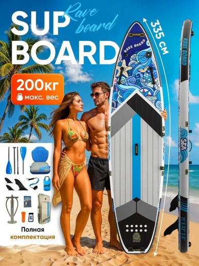 Сап борд Rave SEA 11'0 / SUP board для серфинга 335*83*15 см Rave Board