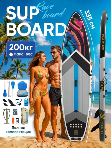 Сап борд Rave FLOW 11'0 / SUP board для серфинга 335*83*15 см Rave Board