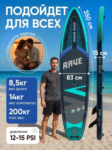 Сап борд Rave PRO Blue 11'6 / SUP board для серфинга 350*83*15 см Rave Board Blue