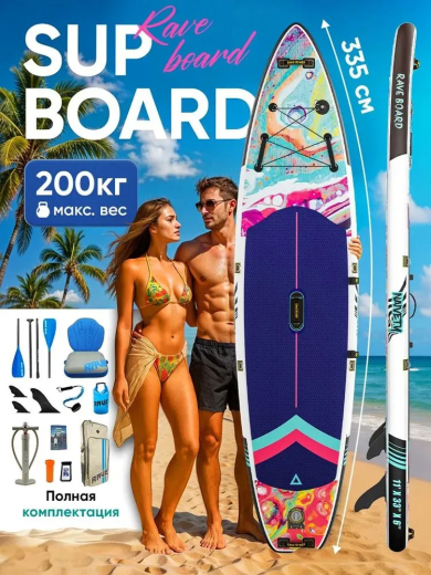 Сап борд Rave Naivety 11'0 / SUP board для серфинга 335*83*15 см Rave Board