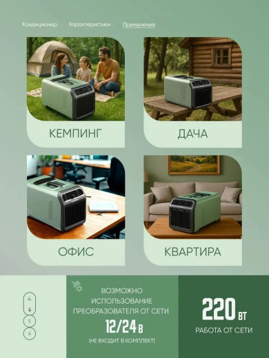  Портативный кондиционер компрессорный Alpicool 220 В/110 В