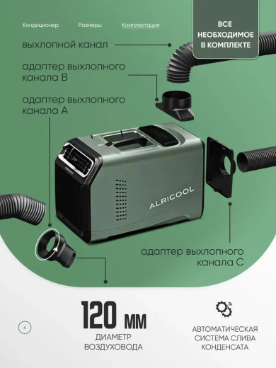  Портативный кондиционер компрессорный Alpicool 220 В/110 В